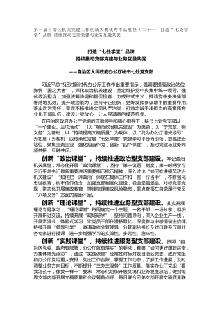 机关党建工作创新大赛优秀作品展登（二十一）打造“七处学堂”品牌 持续推动支部党建与业务互融共促