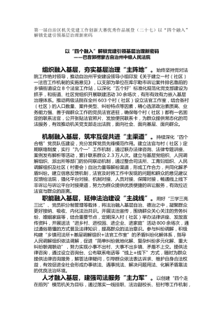 机关党建工作创新大赛优秀作品展登（二十七）以“四个融入”解锁党建引领基层治理新密码