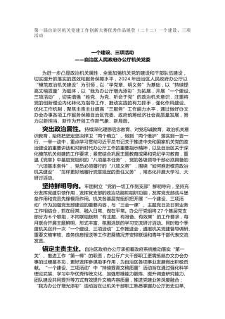 机关党建工作创新大赛优秀作品展登（二十二）一个建设、三项活动