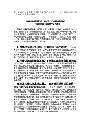 机关党建工作创新大赛优秀作品展登（二十）以党建为引领 打造“泰好办”政务服务新模式
