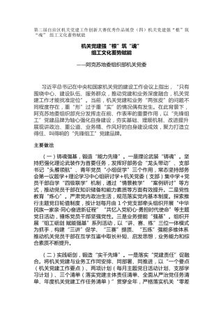 第二届自治区机关党建工作创新大赛优秀作品展登（四）机关党建强“根”筑“魂”  组工文化蓄势赋能