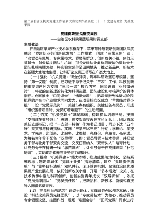 第二届自治区机关党建工作创新大赛优秀作品展登（十一）党建促攻坚 戈壁变果园