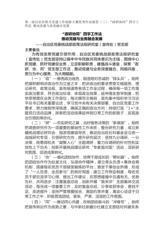 第二届自治区机关党建工作创新大赛优秀作品展登（三）“政研协同”四字工作法  推动党建与业务融合发展