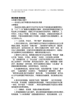 第二届自治区机关党建工作创新大赛优秀作品展登（七）理念铸魂 精准赋能 以党建引领战力提升