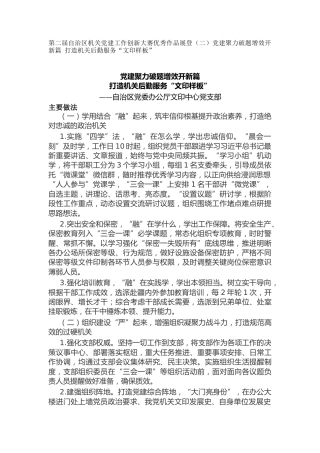 第二届自治区机关党建工作创新大赛优秀作品展登（二）党建聚力破题增效开新篇  打造机关后勤服务“文印样板”