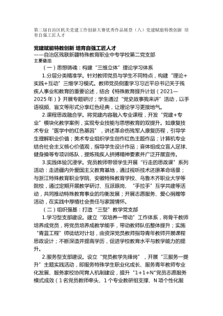 第二届自治区机关党建工作创新大赛优秀作品展登（八）党建赋能特教创新 培育自强工匠人才