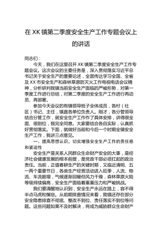 在XK镇第二季度安全生产工作专题会议上的讲话