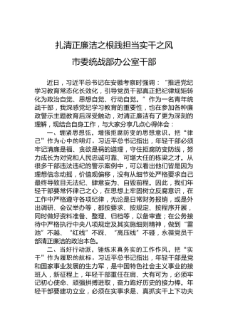 扎清正廉洁之根践担当实干之风