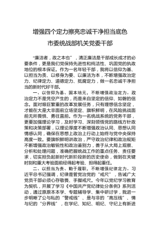 增强四个定力擦亮忠诚干净担当底色