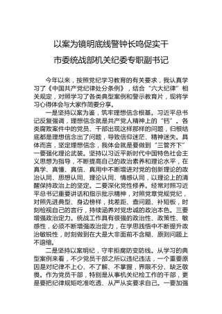 以案为镜明底线警钟长鸣促实干