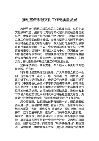 推动宣传思想文化工作高质量发展