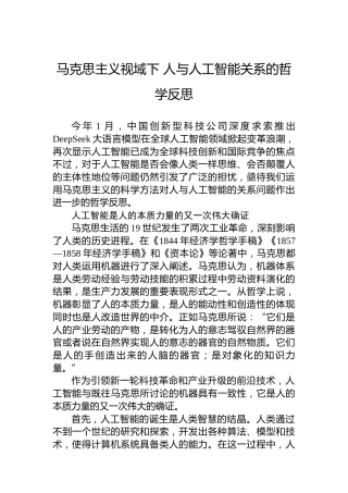 马克思主义视域下人与人工智能关系的哲学反思