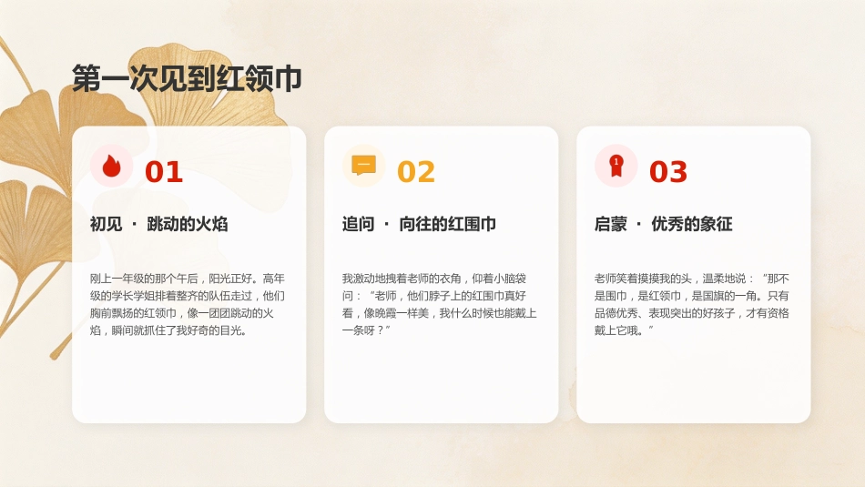 我和红领巾的故事PPT少先队员主题课件_第4页