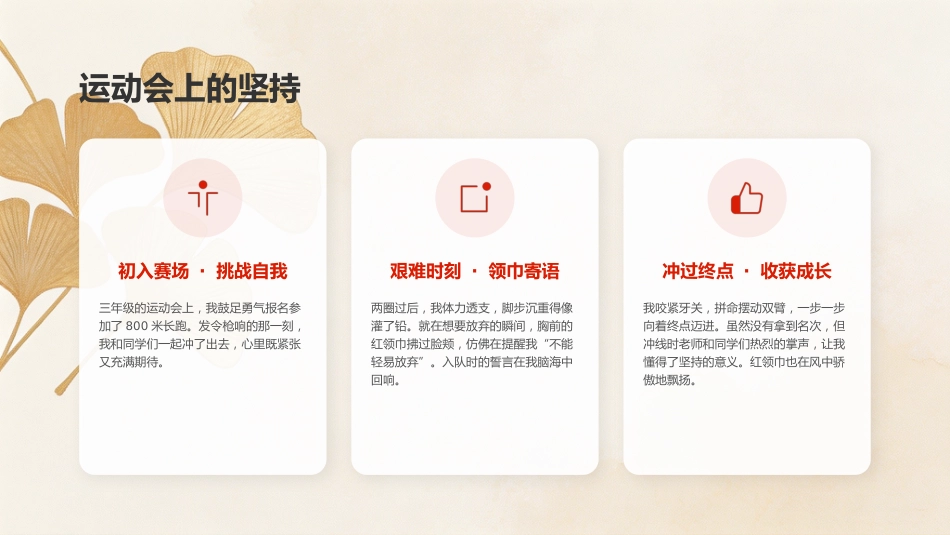 我和红领巾的故事PPT少先队员主题课件_第8页