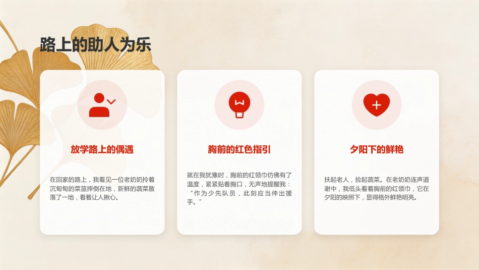 我和红领巾的故事PPT少先队员主题课件_第9页