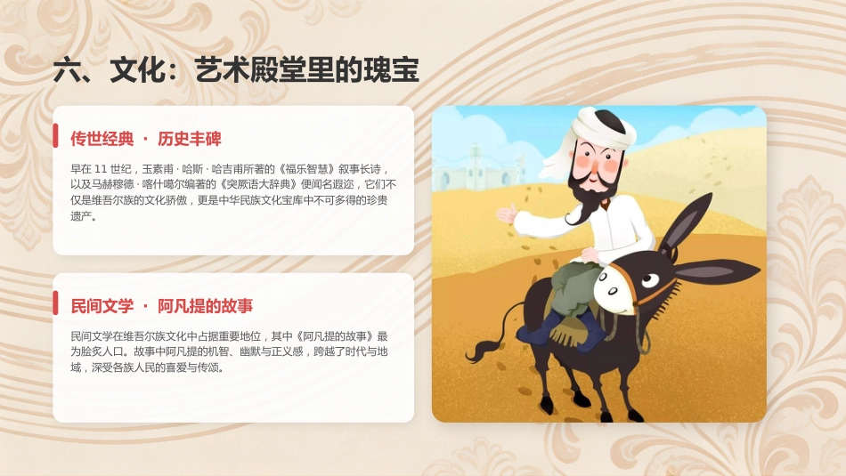 维吾尔族介绍PPT民族传统文化艺术宣传课件_第10页