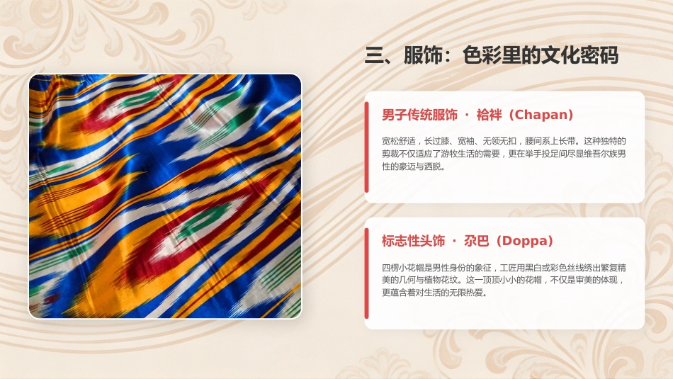 维吾尔族介绍PPT民族传统文化艺术宣传课件_第6页