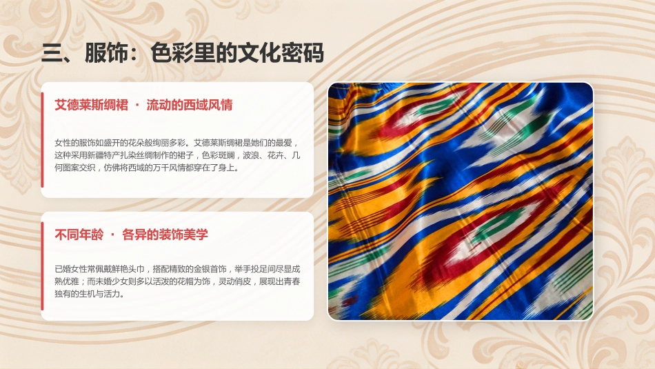 维吾尔族介绍PPT民族传统文化艺术宣传课件_第7页