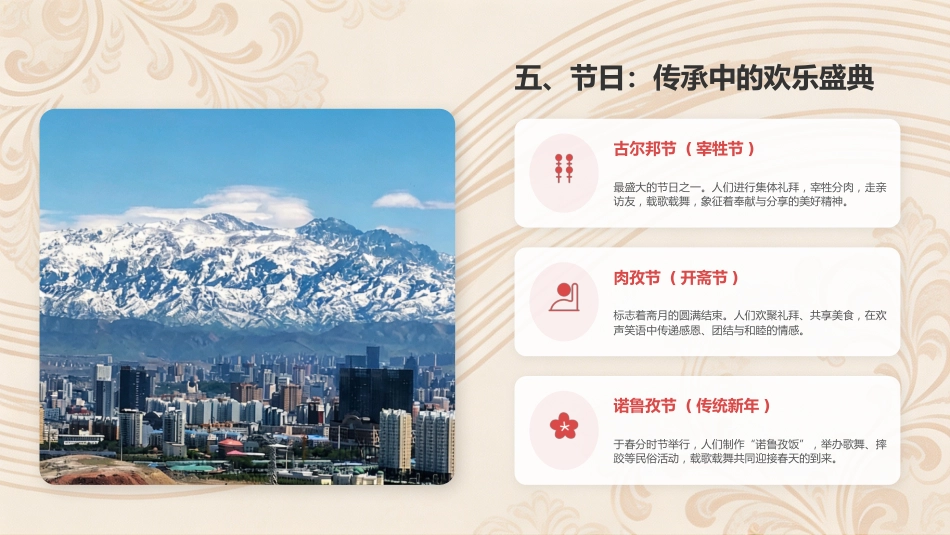 维吾尔族介绍PPT民族传统文化艺术宣传课件_第9页
