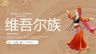 维吾尔族介绍PPT民族传统文化艺术宣传课件