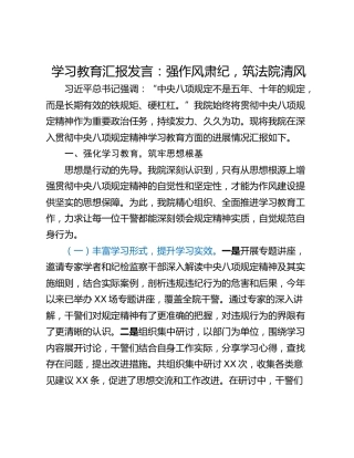 学习教育汇报发言：强作风肃纪，筑法院清风