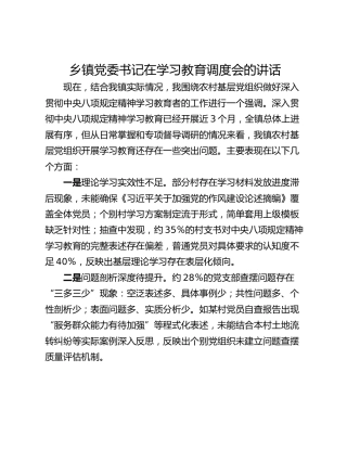 乡镇党委书记在学习教育调度会的讲话