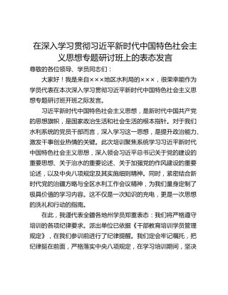 在深入学习贯彻习近平新时代中国特色社会主义思想专题研讨班上的表态发言