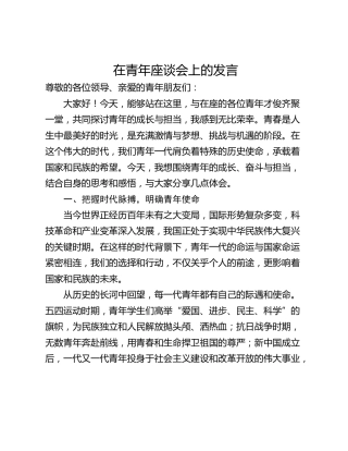 在青年座谈会上的发言
