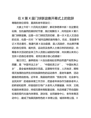 在X第X届门球联谊赛开幕式上的致辞