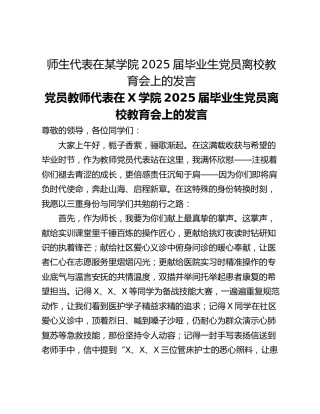 师生代表在某学院2025届毕业生党员离校教育会上的发言