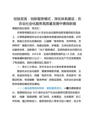 经验发言：创新服务模式，深化体系建设，在农业社会化服务高质量发展中勇探新路