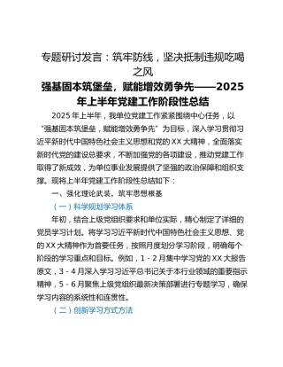 专题研讨发言：筑牢防线，坚决抵制违规吃喝之风