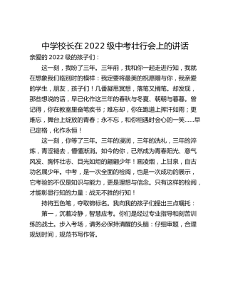 中学校长在2022级中考壮行会上的讲话