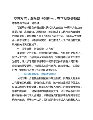 交流发言：深学笃行强担当，守正创新谱新篇