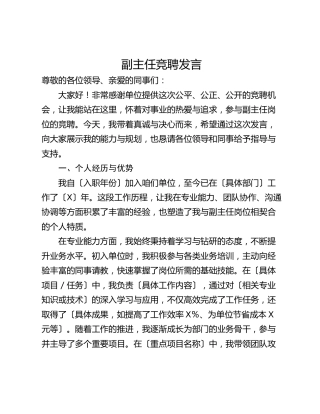 副主任竞聘发言
