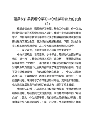 副县长在县委理论学习中心组学习会上的发言 (2)