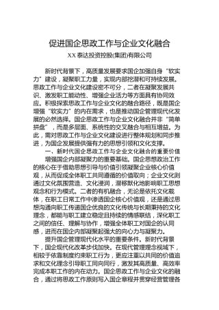 促进国企思政工作与企业文化融合