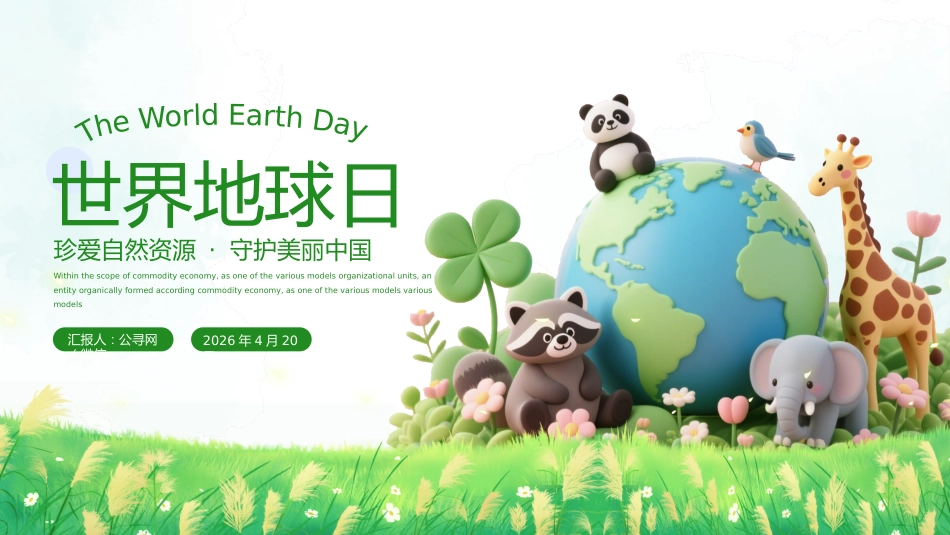 世界地球日PPT珍爱自然资源守护美丽中国课件_第1页