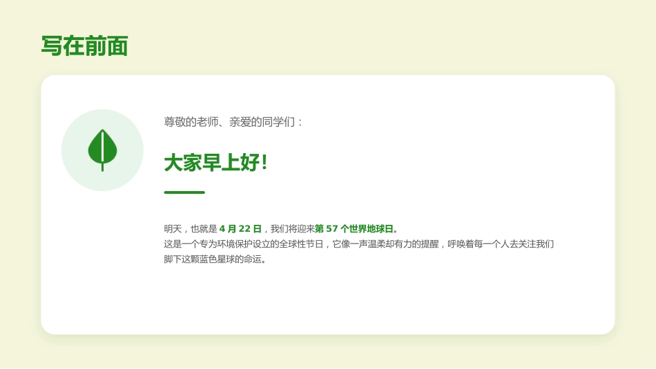 世界地球日PPT珍爱自然资源守护美丽中国课件_第2页