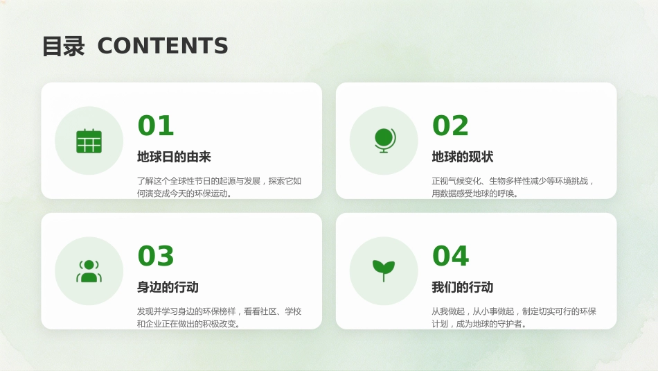 世界地球日PPT珍爱自然资源守护美丽中国课件_第3页