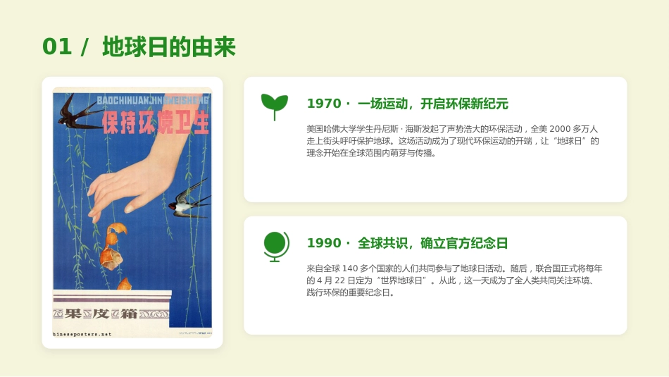 世界地球日PPT珍爱自然资源守护美丽中国课件_第4页