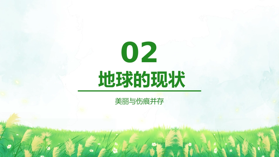 世界地球日PPT珍爱自然资源守护美丽中国课件_第5页