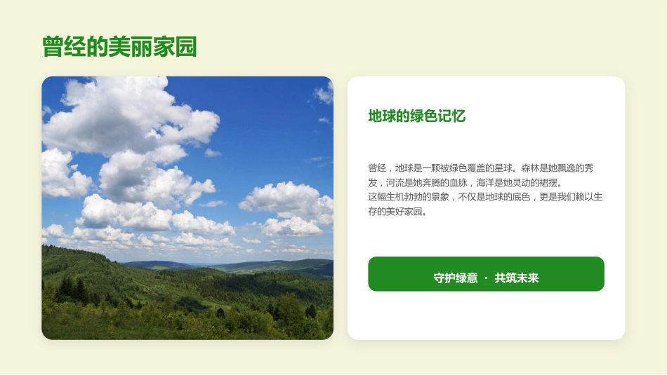 世界地球日PPT珍爱自然资源守护美丽中国课件_第6页