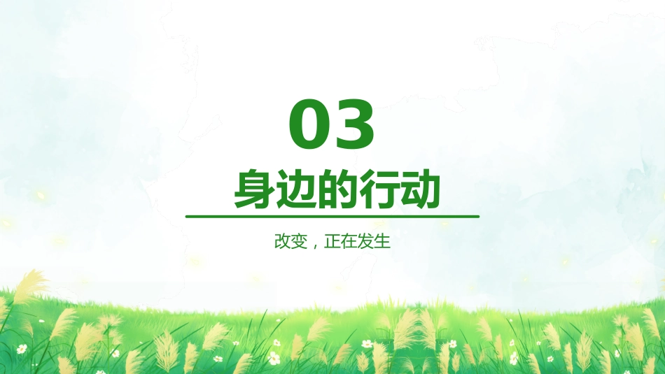 世界地球日PPT珍爱自然资源守护美丽中国课件_第8页