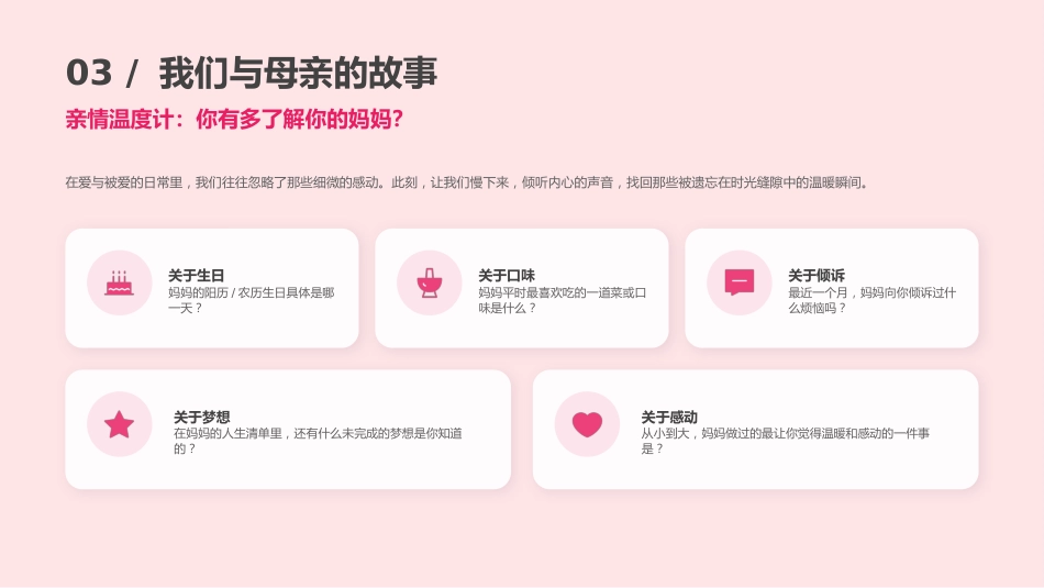 母亲节主题PPT妈妈您辛苦了课件_第10页