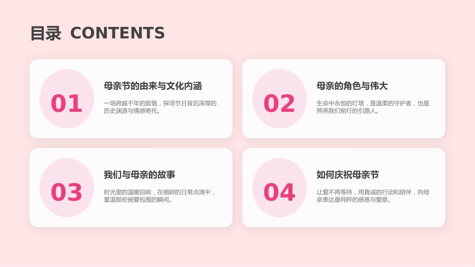 母亲节主题PPT妈妈您辛苦了课件_第2页