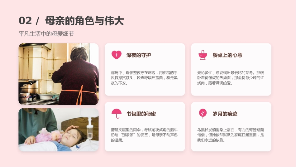 母亲节主题PPT妈妈您辛苦了课件_第8页