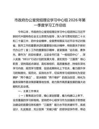 理论学习中心组2026年第一季度学习工作总结
