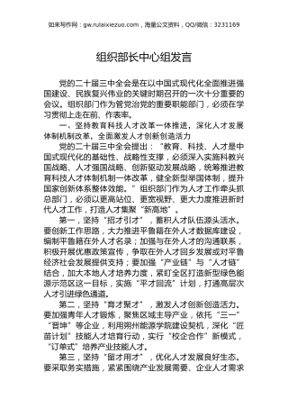 组织部长中心组发言
