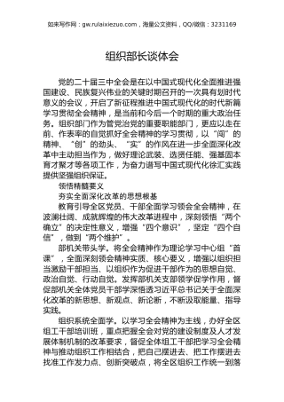 组织部长谈体会